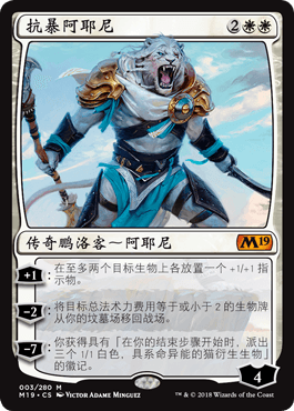 万智牌 MTG M19 白色 秘稀 抗暴阿耶尼 中文/英文 全品