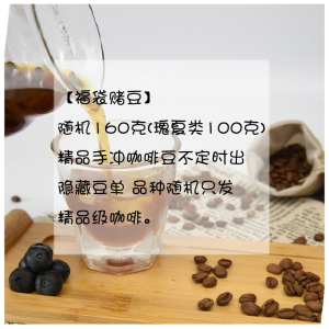 【leo's coffee【福袋赌豆】精品手冲咖啡豆 新鲜烘焙随机发货