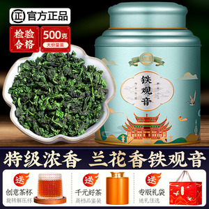 特级安溪铁观音浓香型乌龙茶 兰花香茶叶2023年新茶 罐装500g送礼