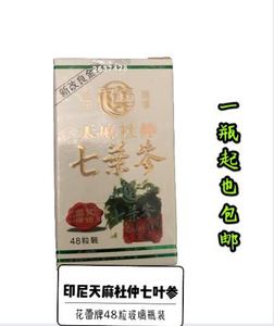 包邮 现货印尼正品天麻杜仲七叶参 花蕾牌48粒玻璃瓶装