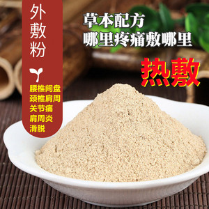 中医外敷中药药粉膏散椎间盘突出肩颈腰腿酸麻胀痛扭伤纯中药保健