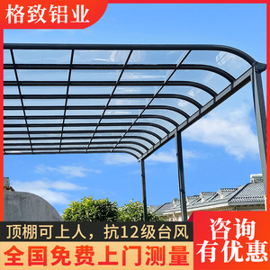 铝合金雨棚雨搭别墅户外阳台遮阳棚庭院耐力板防雨门头遮雨棚屋檐