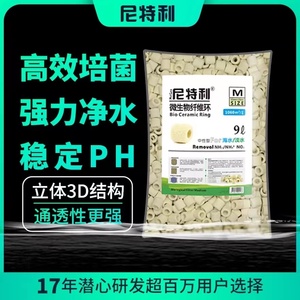 尼特利细菌球淡海水鱼缸通用净水族过滤微生物纤维环细菌屋陶瓷环