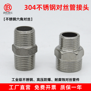 不锈钢对丝304 压铸变径双外直接DN8/10 2/3/4/6/分1/2.5寸管接头