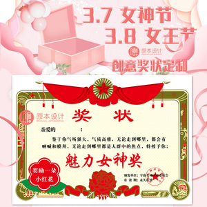 【原本定制】】奖状女神节妇女节创意奖状女王节活动奖状定制a4