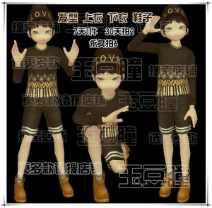 00conglovemina淘宝au劲舞团新款黑色帅气男搭配头上下衣鞋子一月永