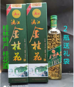 广西桂林阳朔特产桂花酒漓江牌53度金桂花酒正品1瓶包邮