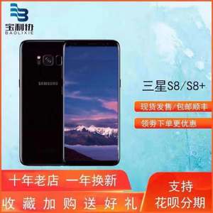 Samsung/三星GALAXY S8+plus国行港版美版s8全网通曲面屏智能手机