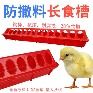 小鸡多孔喂食器鸡料槽喂食料槽食盆鹌鹑料桶鸽子食盒家禽喂食工具