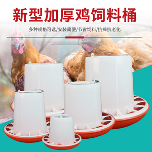 加厚鸡料桶塑料喂鸡鸭饲料桶家禽食槽小鸡喂食器鸭鹅料槽养殖用品