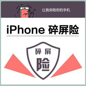 苹果iphone 7/7p 8/8p x 碎屏险