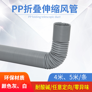 PP折叠定型风管 万向定向风管耐酸碱伸缩软管移动空调出风管