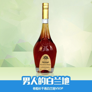 洋酒|老船长vsop白兰地 高朗烈酒goalong liquor 夜店暖场酒