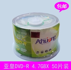 包邮亚皇(AHUANG)存储刻录光盘8X DVD-R空白刻录盘  50片桶装