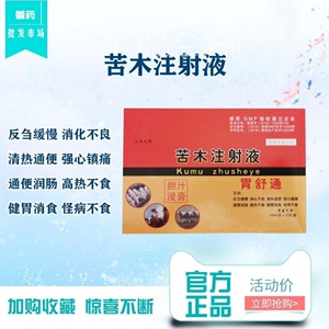 兽药苦木注射液兽用猪牛羊消化不良清热通便润肠怪病不食高热不吃