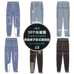 潮牌正反面男装工装裤款式图ai矢量图源文件设计模板针织裤素材图