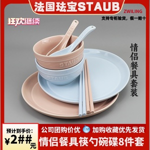 法国staub珐宝陶瓷餐具情侣2人食套装饭碗盘筷勺组合多巴胺碗具