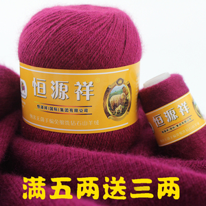 恒源祥正品中粗手编100%纯山羊绒毛线团6 6手工编织diy围巾貂绒线