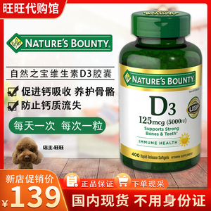 美国代购natures bounty自然之宝维生素d3软胶囊5000iu 400粒装