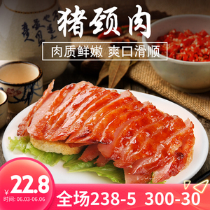 松颈肉400g招牌产品松板肉猪颈肉 肉质鲜嫩入喉爽口滑顺