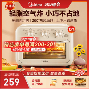 美的空气炸锅烤箱12升家用热风蛋糕烧烤烘焙专用空气炸电烤箱1210