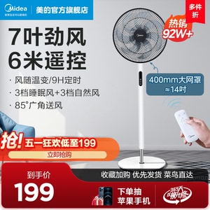 美的电风扇落地扇家用立式电扇遥控节能省电 7叶大风宿舍卧室正品