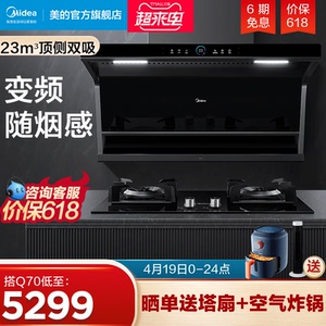 美的dc7油烟机燃气灶热水器厨房三件套组合抽烟机灶具套装套餐