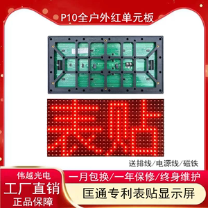 匡通表贴P10全户外单红 led显示屏广告牌电子屏滚动屏高亮单元板