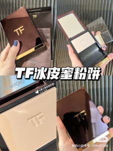 Tom Ford/TF 冰皮蜜粉饼 9g 定妆粉饼 透明压缩蜜粉 自带刷子