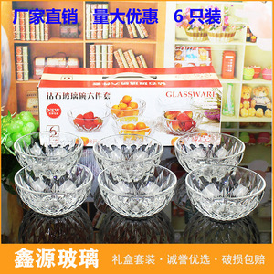玻璃碗沙拉碗套装水晶碗两件套钻石碗六件套开业活动珠银行礼品