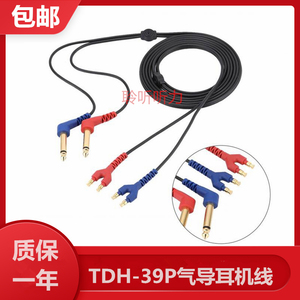 TDH39/tdh50p气导耳机力听力计维修配件品质保证，电测听耳机线
