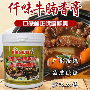 仟味秘制牛腩香膏1kg牛魔王香精香料牛肉增香膏牛骨髓浸膏商用料