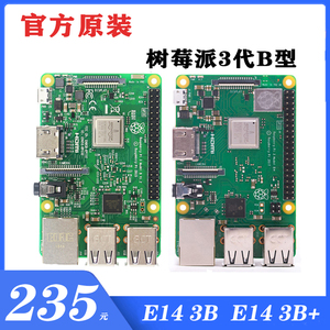 树莓派3代B Raspberry pi 3B RS 欧时树梅派小电脑python编程现货