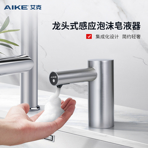 艾克龙头式泡沫洗手机皂液器洗洁精机卫生间台盆洗手液自动感应器
