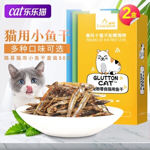 小鱼干猫零食路斯鱼干淡水磨牙肉干幼猫成猫营养增肥冻干猫咪零食