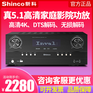 Shinco/新科X700家用5.1功放家庭影院hifi发烧4K高清光纤同轴功放