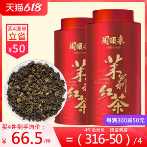周顺来浓香茉莉红碧螺2022新茶特级茉莉红茶礼盒装滇红红螺500g