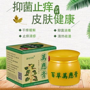 2送1百草万应膏止痒膏手足脚鲜湿毒抑菌乳膏阴囊肛周大腿内侧止痒