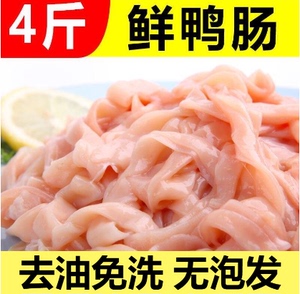 新鲜生鸭肠4斤冷冻爽脆鸭货无泡发去油免洗生鲜冒菜火锅食材商用