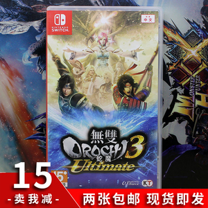 【南昌心动】NS二手游戏 Switch 无双大蛇3终极版 大蛇无双3 中文