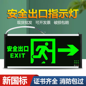 消防应急灯插电安全出口指示牌led新国标紧急通道疏散标志指示灯