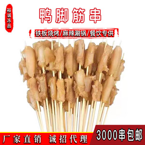 【鸭筋】鸭筋品牌,价格 - 阿里巴巴