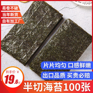 三角饭团半切海苔台湾饭团烤紫菜紫菜片100张商用做包饭即食营养