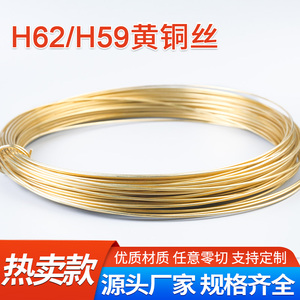 h62/h59铜丝 铜线 细黄铜丝 黄铜线  黄铜棒 铜丝线 丝线diy手工