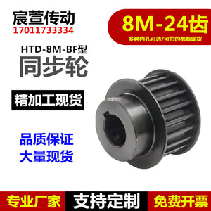 45号钢 同步轮 8M 24齿 BF型槽宽27/32 台阶款同步带轮精加工现货