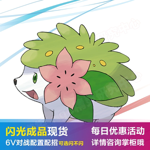 switch口袋妖怪精灵宝可梦钻石珍珠复刻6v闪光 谢米 雪米 咪