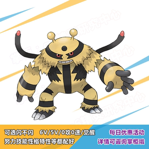 口袋妖怪精灵宝可梦究极日月xy宝石home梦特6v闪光 电击魔兽