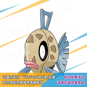 口袋妖怪精灵宝可梦究极日月xy宝石home梦特6v闪光 丑丑鱼