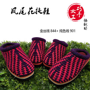 巧手女工编织纺坊纯手工毛线拖鞋编织视频家居保暖双色凤尾拖鞋