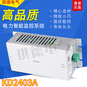 直流屏监控系统24V电源KD2403A电力综合监测模块供电装置
